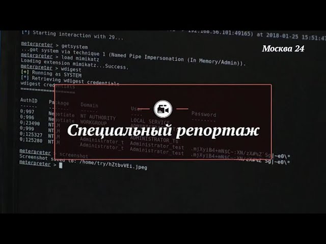 Информзащита: Программа «Специальный репортаж: цифровой след» телеканала «Москва 24»