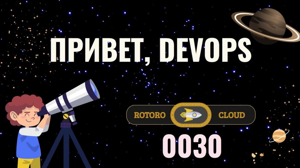 DevOps: 0030. About DevOps - Hello DevOps - видео