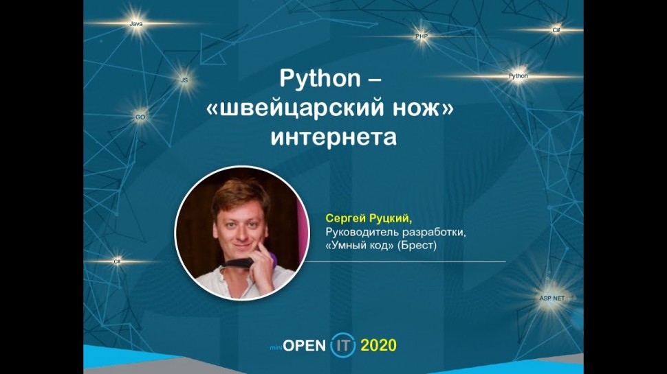Java: Python - "швейцарский нож" интернета. - видео