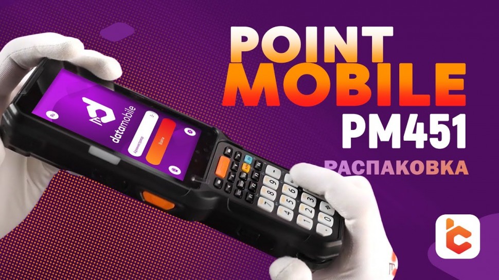 СКАНПОРТ: Распаковка терминала сбора данных Point Mobile PM451