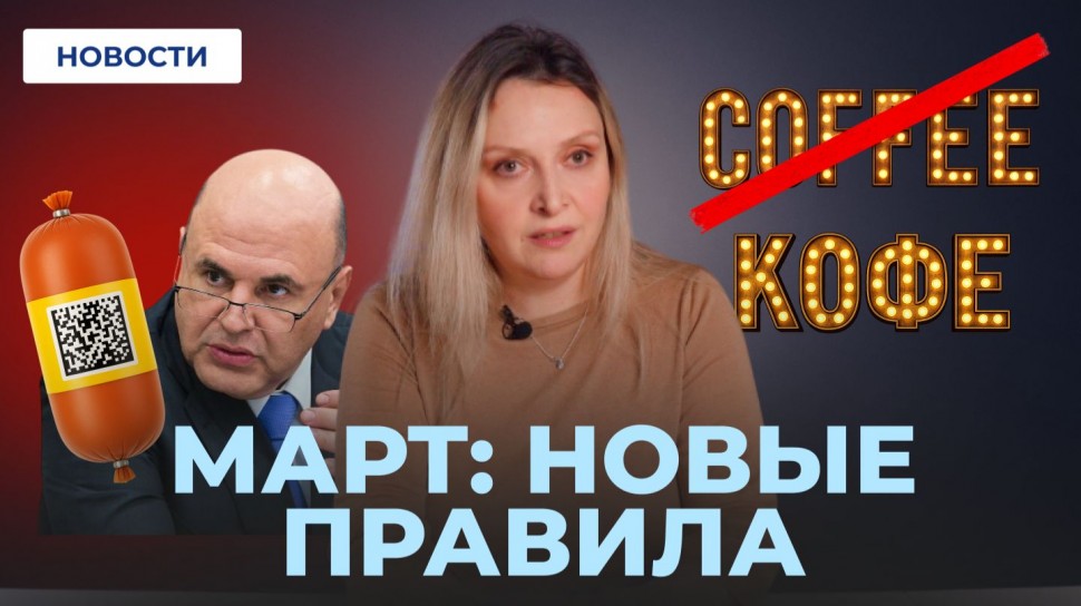 МойСклад: Новые правила для бизнеса в марте 2026: что делать ИП, селлерам и рознице - видео