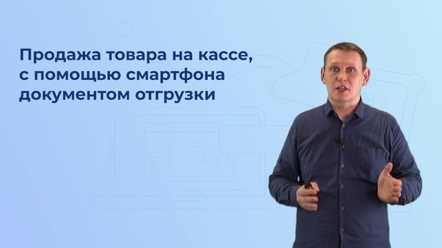 МойСклад: 5_Процессы в магазине - видео