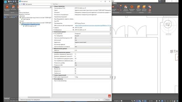 nanoCAD: nanoCAD BIM ОПС: установка и подключение пожарных извещателей - видео