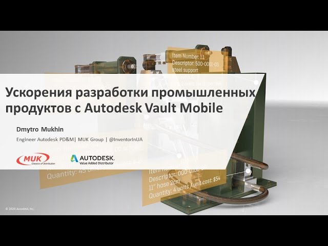 Vault Mobile: Ускорение разработки промышленных продуктов видео