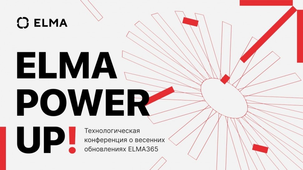 ​ELMA: ELMA POWER UP! — технологическая конференция от лидера российской автоматизации - видео
