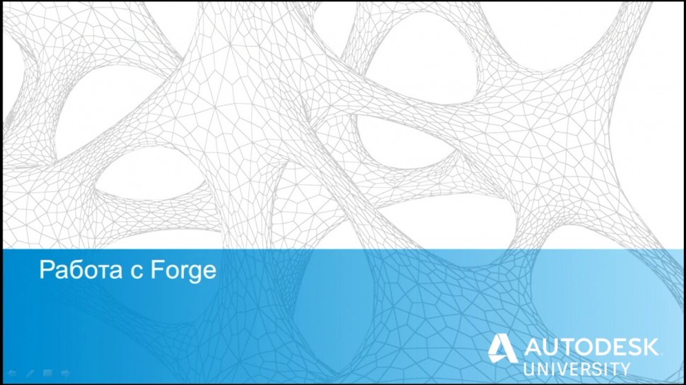 Autodesk CIS: Использование Forge для определения точной цены ремонта