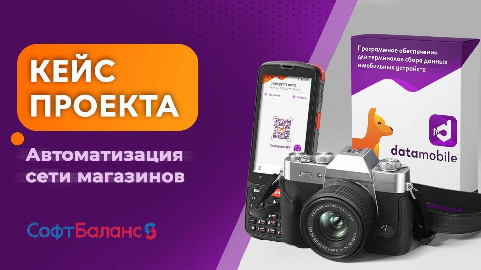 Сканпорт: Автоматизация инвентаризации в сети розничных магазинов - видео