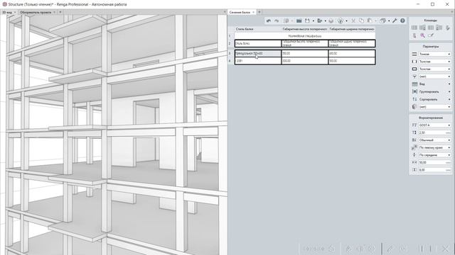 Renga BIM: Редактируем модель Renga прямо из спецификации &mdash; быстро и удобно! - видео