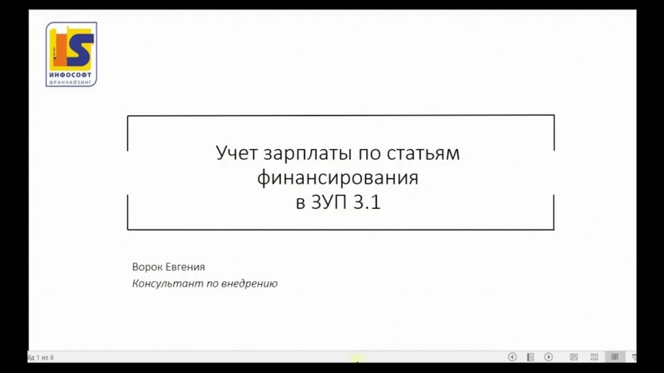 InfoSoftNSK: Учёт зарплаты по статьям финансирования в ЗУП 3.1