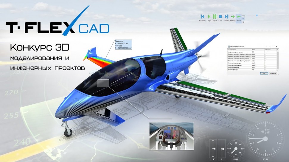T-FLEX PLM: стартовал конкурс 3D моделирования и инженерных проектов - Компетенция САПР 2021!