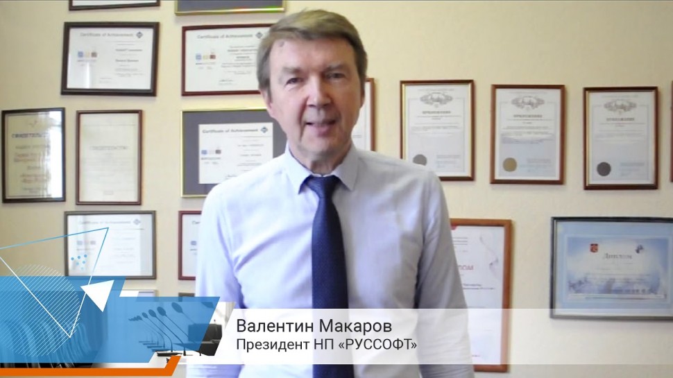 RUSSOFT: Валентин Макаров приглашает на ИТ-Форум 2020 - видео
