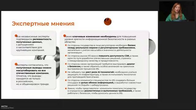 Актив: Какова зрелость информационной безопасности в отечественных компаниях - видео