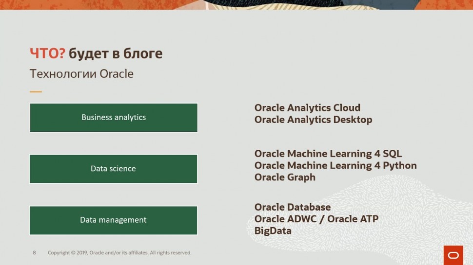 Все про аналитику, машинное обучение, искусственный интеллект в Oracle