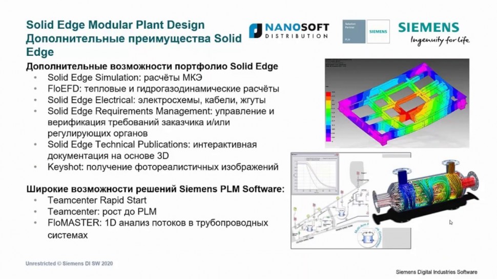 PLM: Проектирование модульных технологических установок в Solid Edge Modular Plant Design - видео