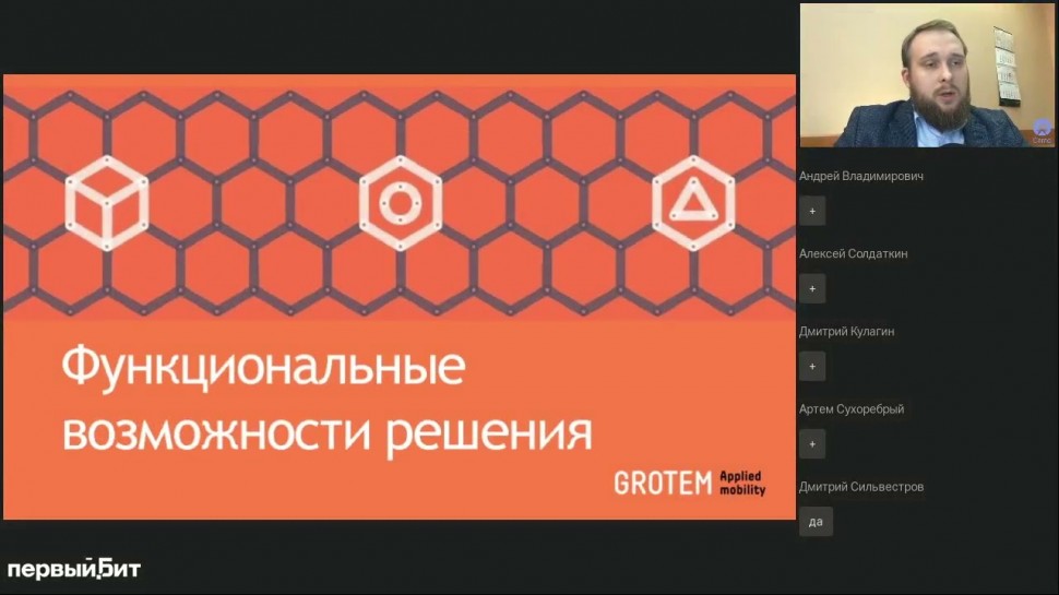 Первый Бит: Автоматизация работы медицинских представителей с GROTEM, Максим Мотьев - видео