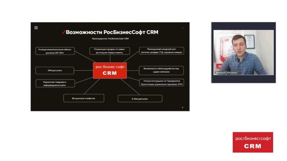 Что такое CRM система? Как увеличить продажи с РосБизнесСофт CRM и АТС UIS?