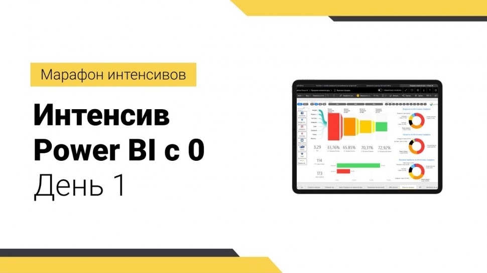 IQBI: Знакомство с Power BI Desktop // Получение данных их файла Excel // Построение отчёта о продаж