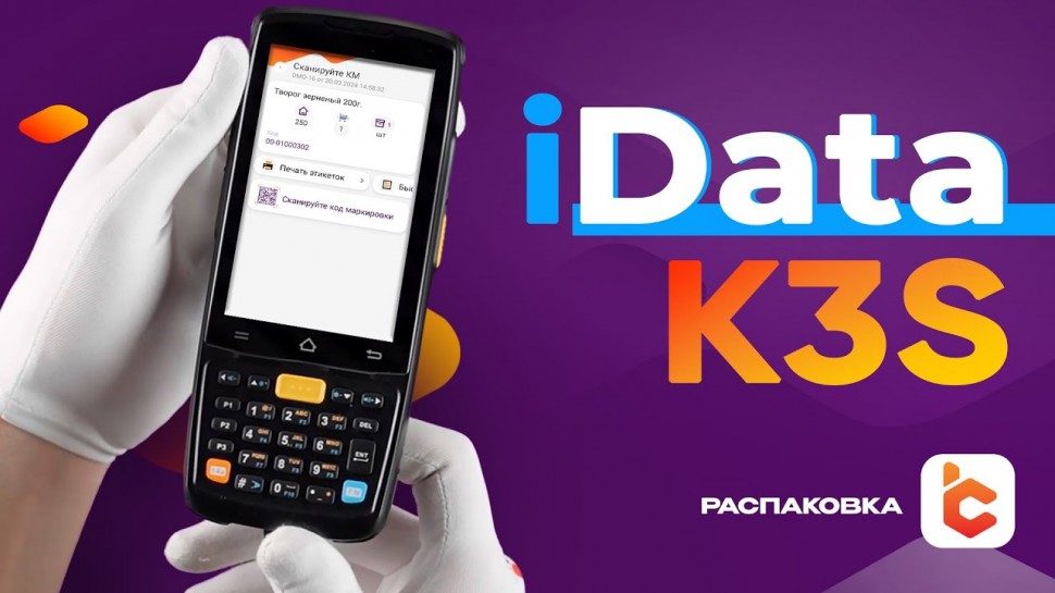 СКАНПОРТ: Распаковка терминала сбора данных iData K3S