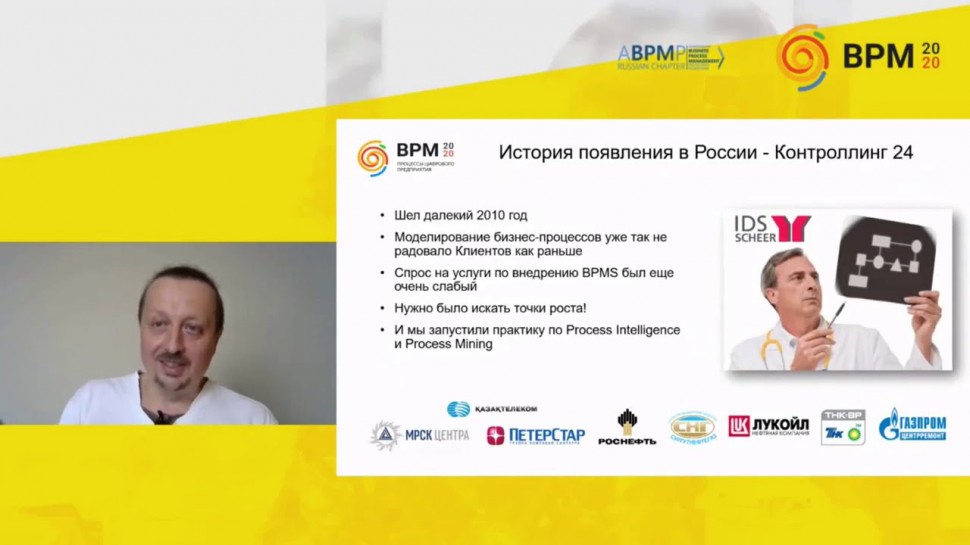 Конференция BPM 2020: обзор инструментария Process Mining - Андрей Коптелов