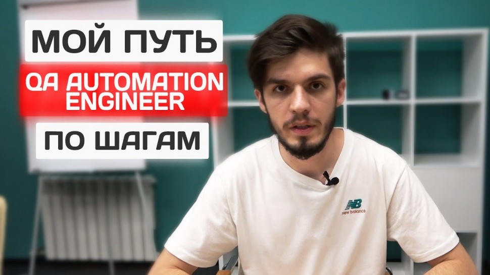DevOps: Сколько я зарабатываю как QA Automation Engineer - видео