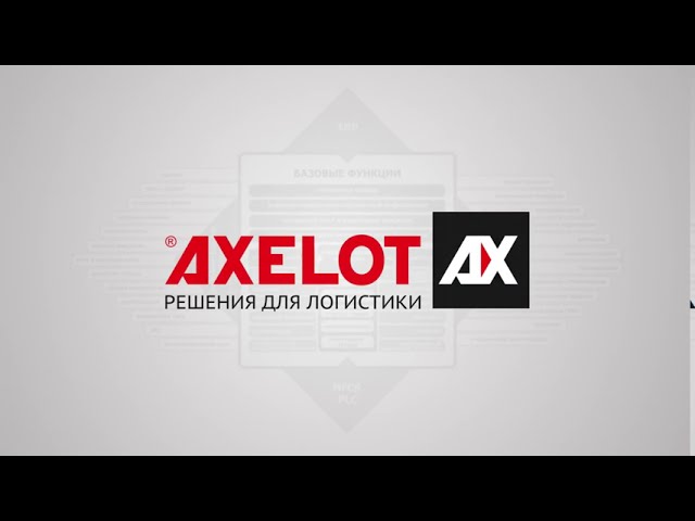 ​AXELOT: «ТехноНИКОЛЬ». Внедрение системы AXELOT WMS X5 на складах при производстве