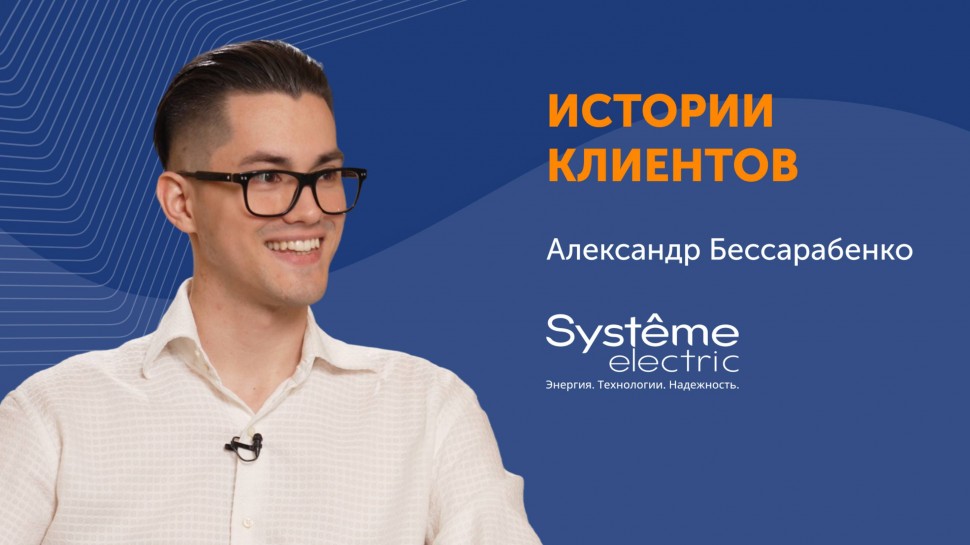 Directum: Внедрение и обучение ИИ в Systeme Electric - видео