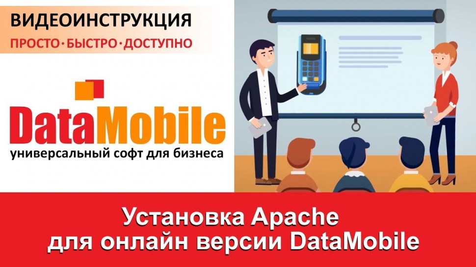 СКАНПОРТ: DataMobile: Урок №1. Установка вебсервера Apache