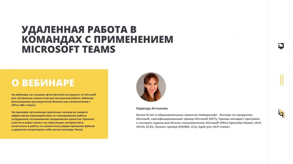 IQBI: Удаленная работа с помощью Teams // Microsoft Teams обзор // Работа в удаленных командах - вид