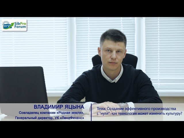 InfoSoftNSK: Владимир Яцына о СИБПРОФОРУМе - 2017