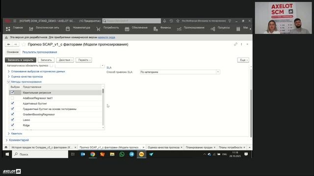 AXELOT: Прогноз продаж с искусственным интеллектом: как это работает в современной IBP-системе - вид