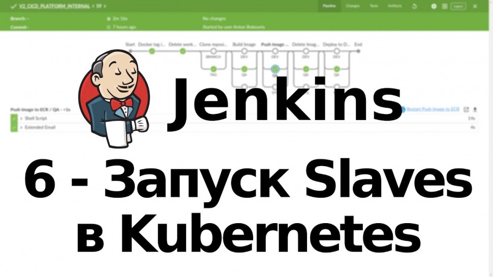DevOps: 6 - Запуск Jenkins Slaves в Kubernetes - видео