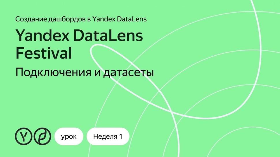 Yandex.Cloud: Дашборды в Yandex DataLens - видео