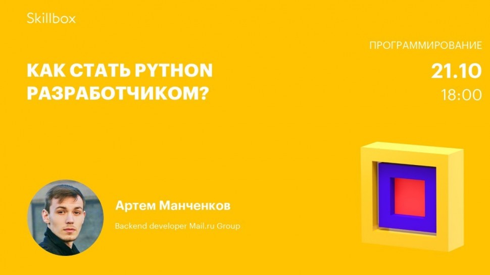 Как стать программистом с нуля и выучить Python - видео
