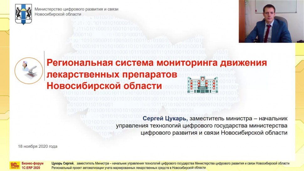 1С-Рарус: Автоматизация учета маркированных лекарственных средств на 1С в Новосибирской области - ви