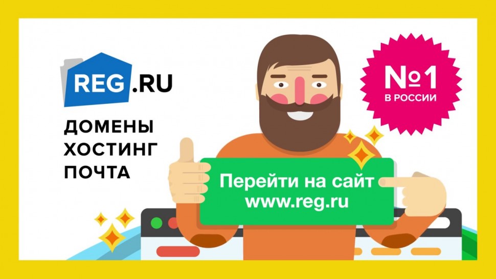 Конструктор сайтов- REG.RU Видеосправка