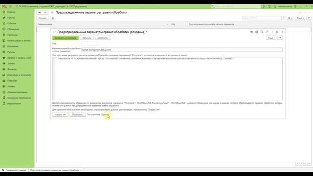 Деснол Со​фт: Новый параметр, анализирующий автора последнего сообщения в общении по обращению (рели