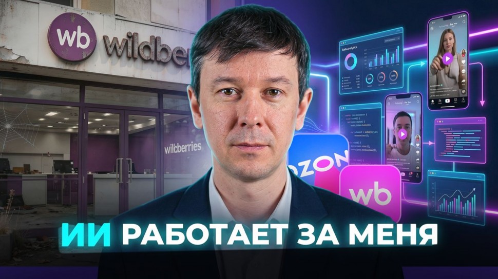 МойСклад: Как ИИ-агенты работают за меня в Бизнесе - видео