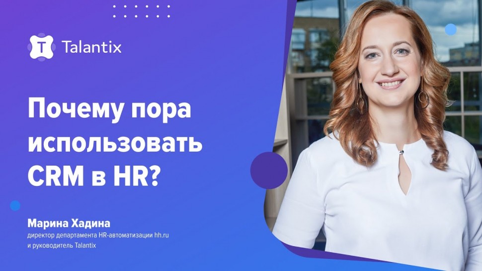 Talantix: Почему пора использовать CRM в HR? / Talantix - видео
