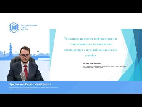 nsicu ru: Телемедицина и цифровизация - Пресняков РА - видео