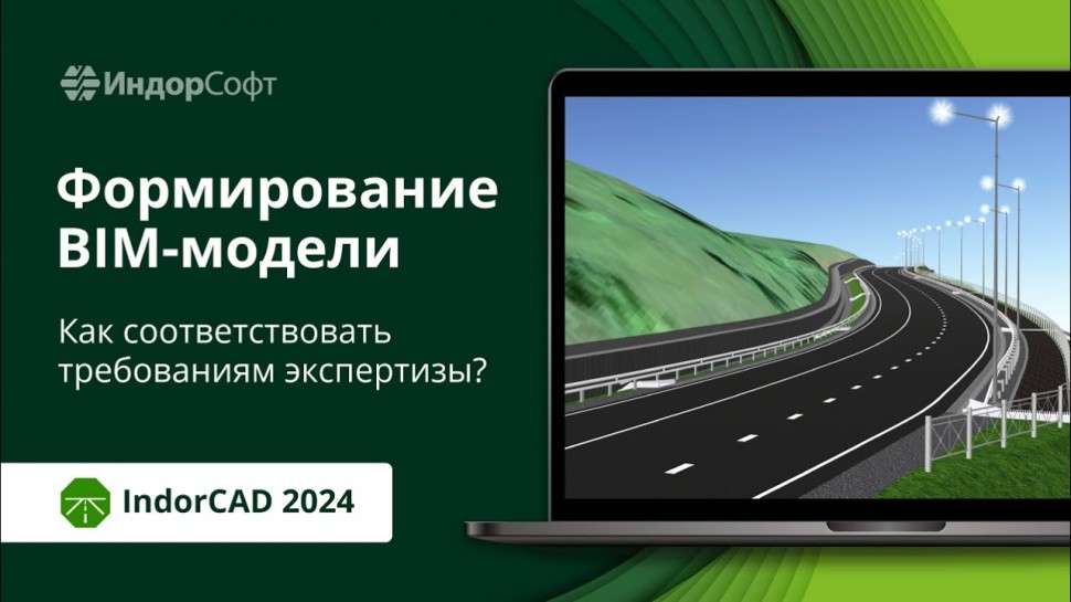 BIM: IndorCAD 2024: новые возможности для настройки BIM-моделей - видео