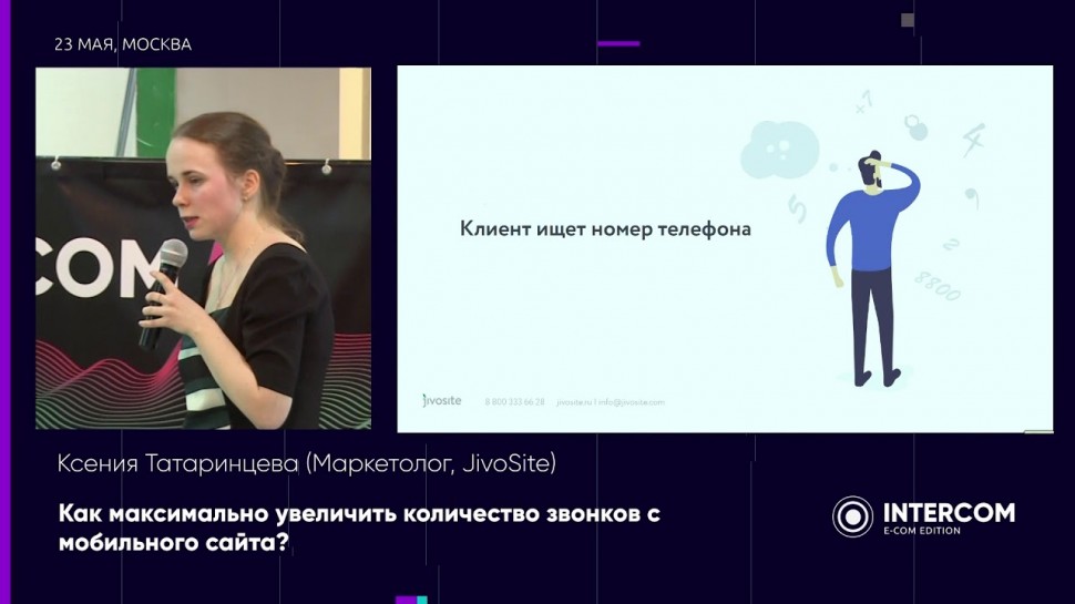 voximplant: Ксения Татаринцева - Как максимально увеличить количество звонков с мобильного сайта?