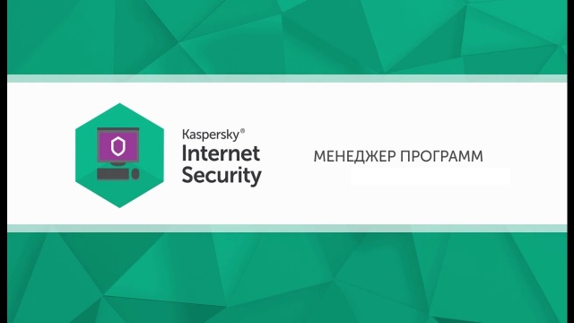 Как избежать установки ненужных программ с Kaspersky Internet Security 2017