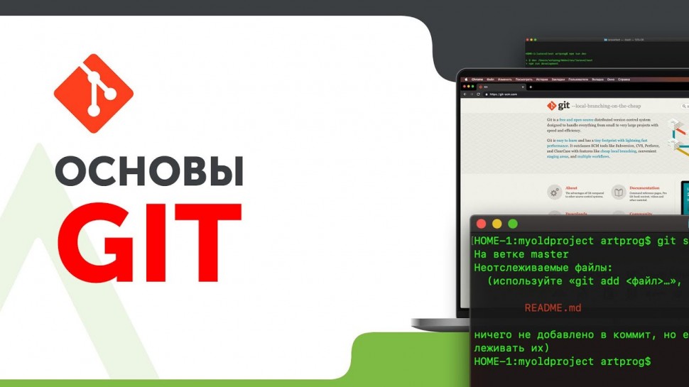 PHP: Основы работы с git | Главные команды git - видео