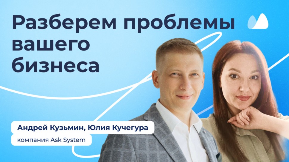 МойСклад: Чекап бизнеса: разбор компании по производству дизайнерской мебели - видео