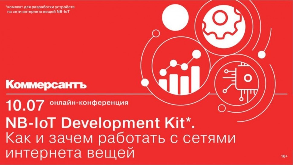 Разработка iot: LIVE -NB-IoT Development Kit: как и зачем работать с сетями интернета вещей - видео