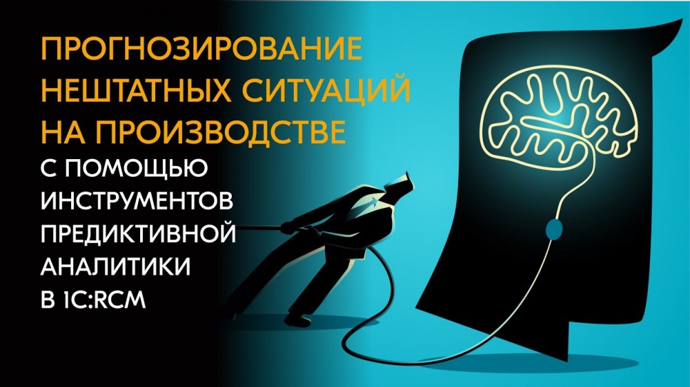 Деснол Софт: Прогнозирование нештатных ситуаций на производстве с помощью инструментов предиктивной 