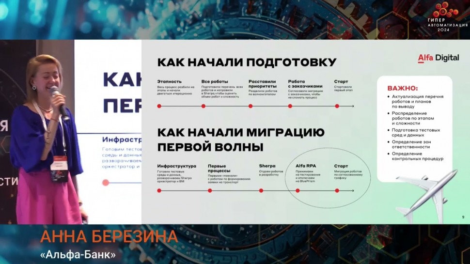 RPA: Гиперавтоматизация 2024 «Как перевести 200+ процессов на новую RPA платформу» - видео