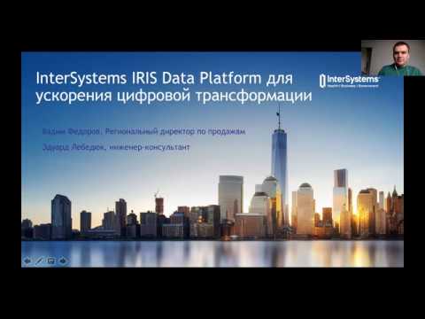InterSystems IRIS – платформа цифровой трансформации