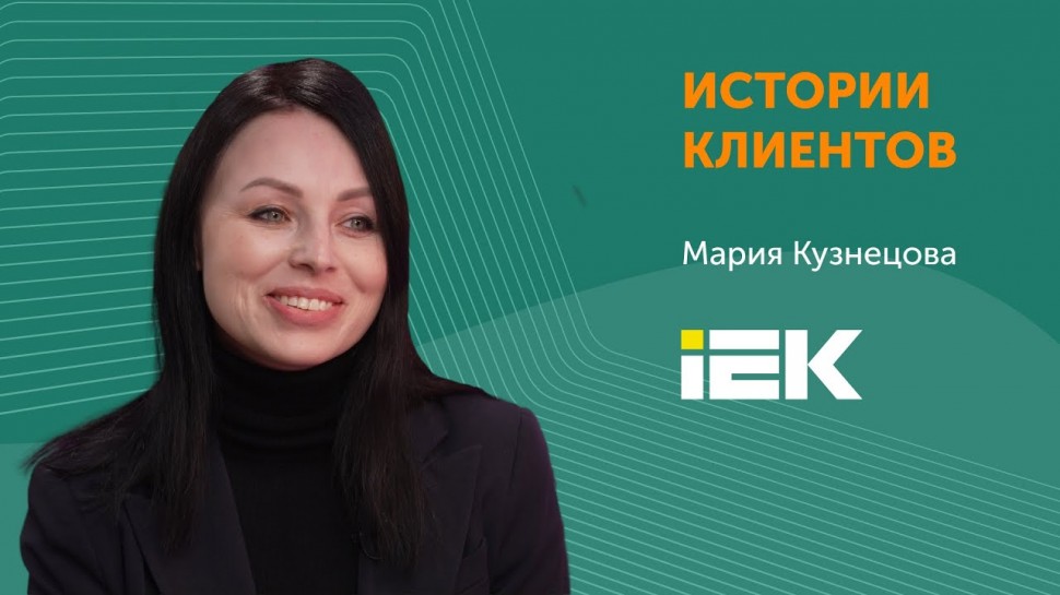 Directum: Цифровые HR-процессы в IEK GROUP