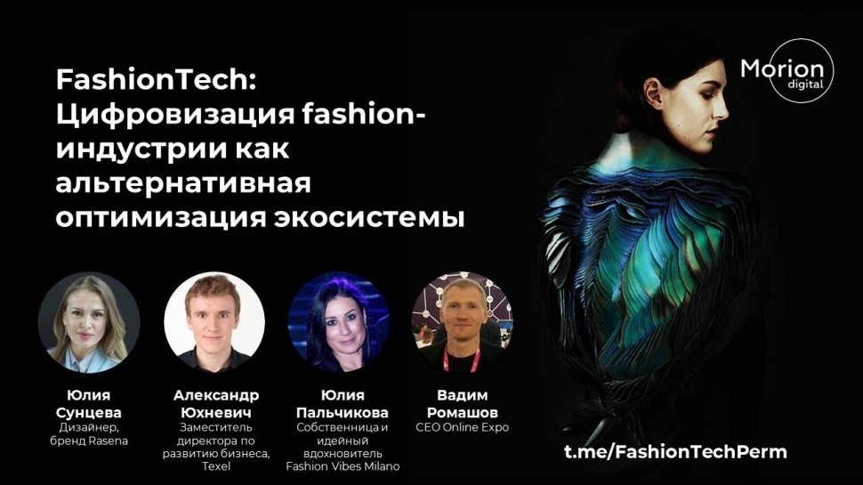 Цифровизация: FashionTech: Цифровизация fashion-индустрии как альтернативная оптимизация экосистемы